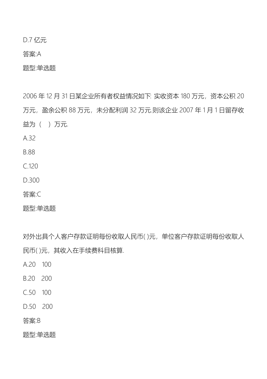 财务会计与财务管理知识分析试题_第2页