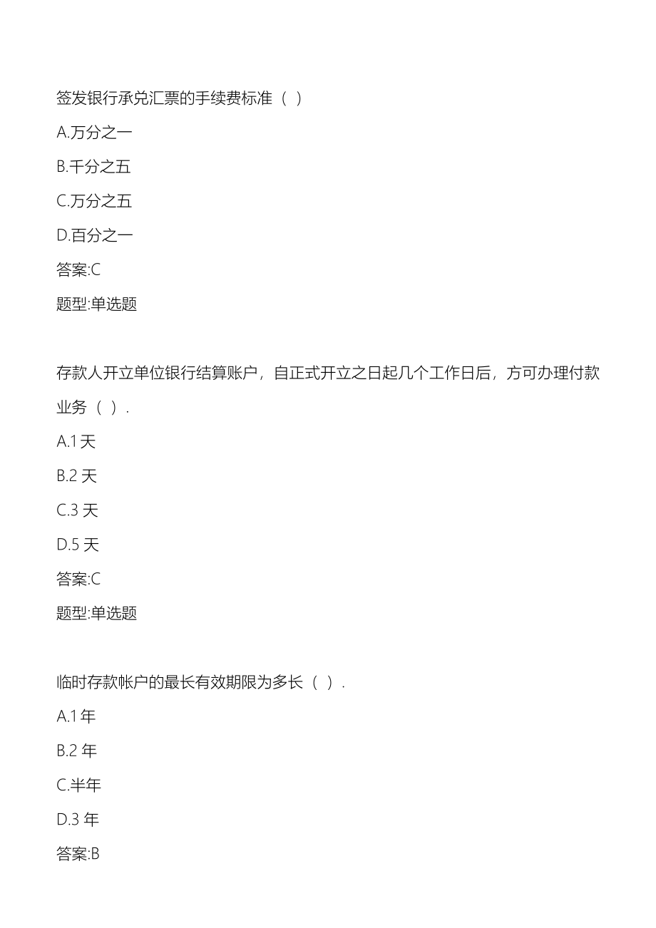 财务会计与财务管理知识分析试题_第3页