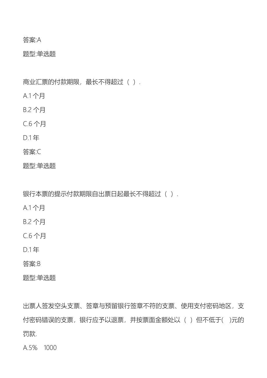 财务会计与财务管理知识分析试题_第5页