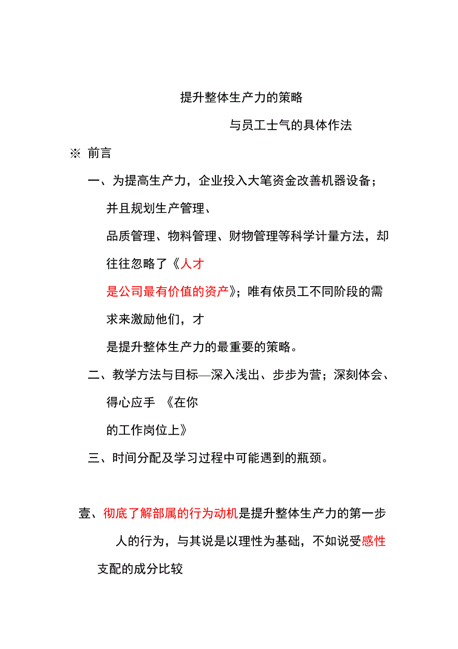 提升整体生产力的策略与员工士气的具体作法1_第1页