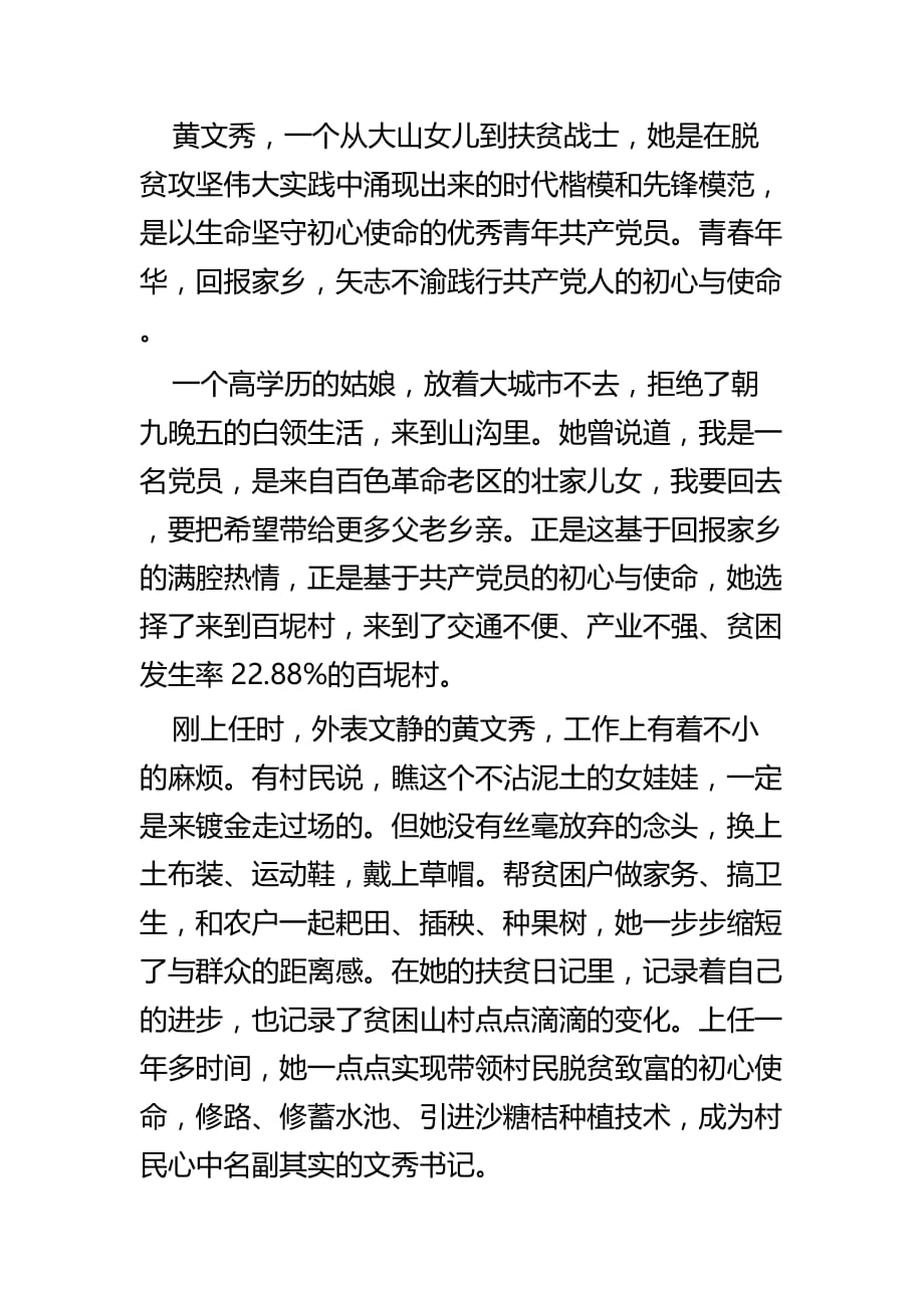 黄文秀同志先进事迹有感四篇_第3页