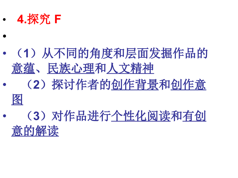 理解重要词句的含义剖析_第3页