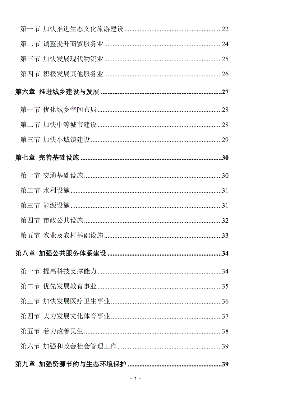 国民经济和社会发展第十二个五年规划纲要1_第3页