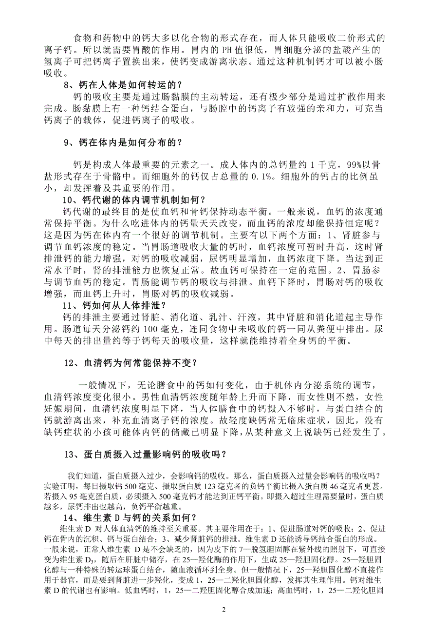 关于钙的基本知识_第2页