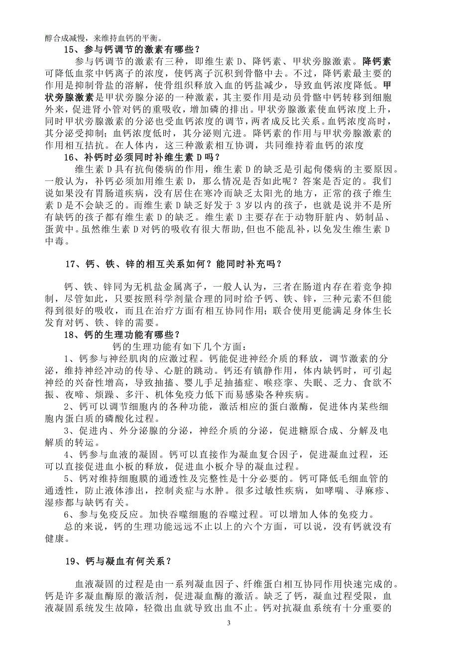 关于钙的基本知识_第3页