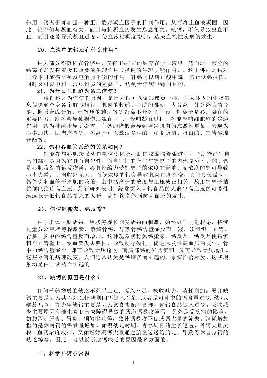 关于钙的基本知识_第4页