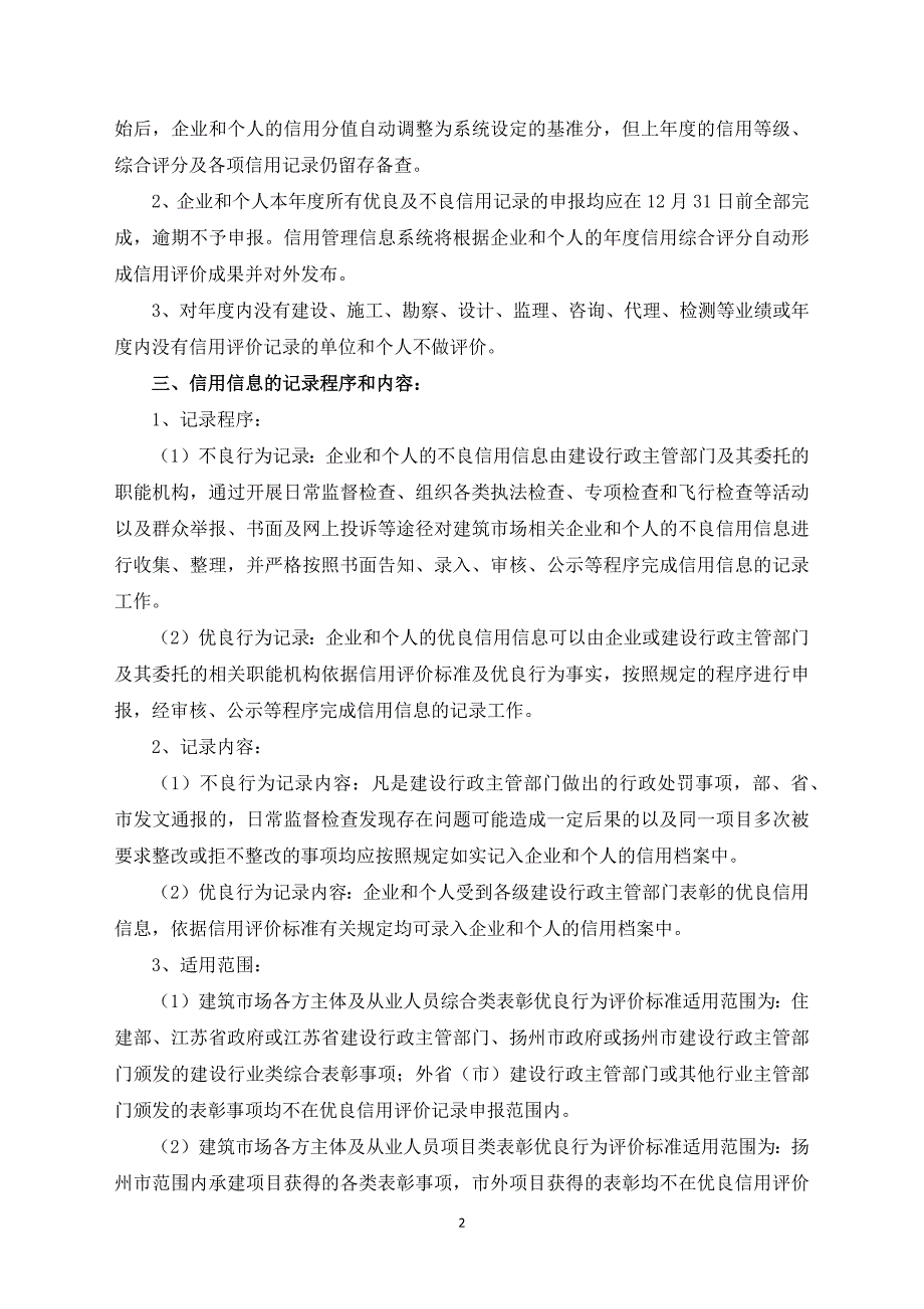 建筑市场各方主体及从业人员信用评价内容及标准_第2页