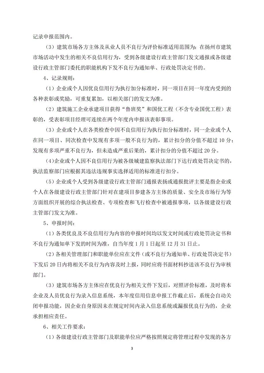 建筑市场各方主体及从业人员信用评价内容及标准_第3页