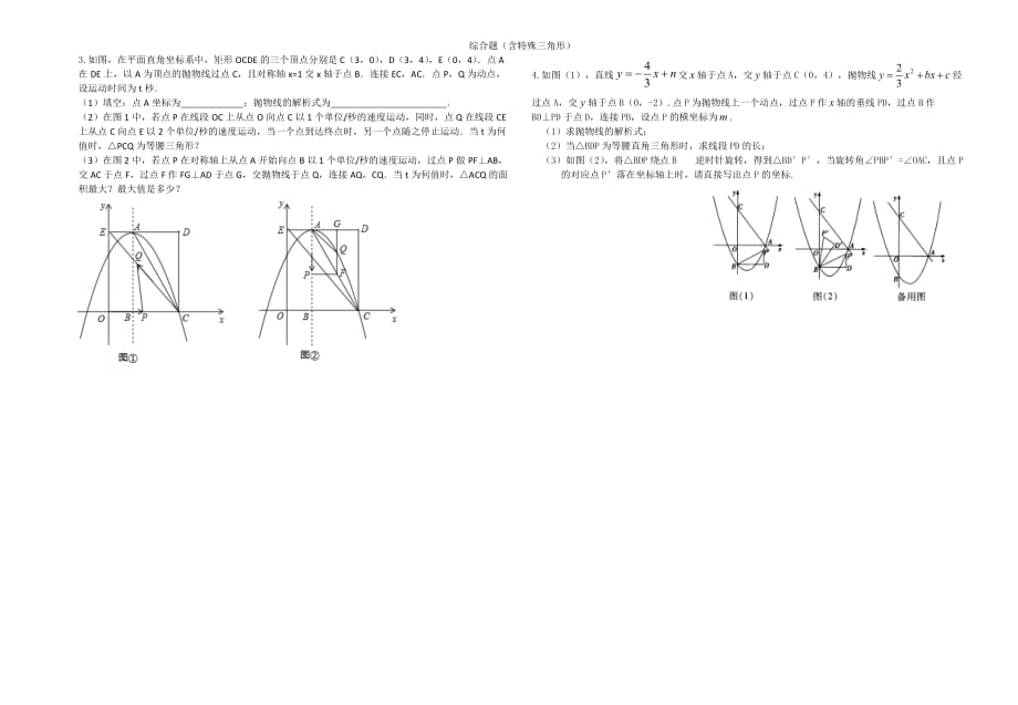 压轴题(含特殊三角形)_第2页