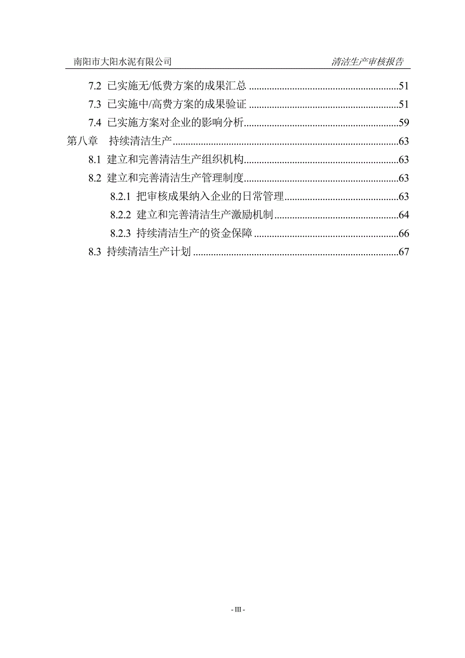 某水泥有限公司清洁生产审核报告2_第3页