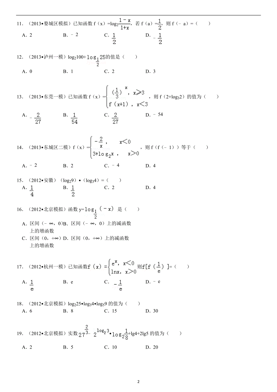 高中数学+指数、对数的运算_第2页