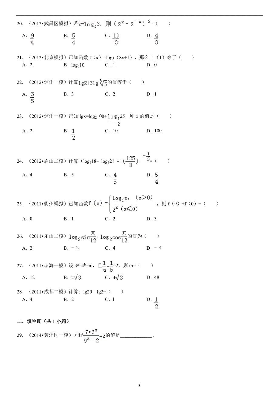 高中数学+指数、对数的运算_第3页