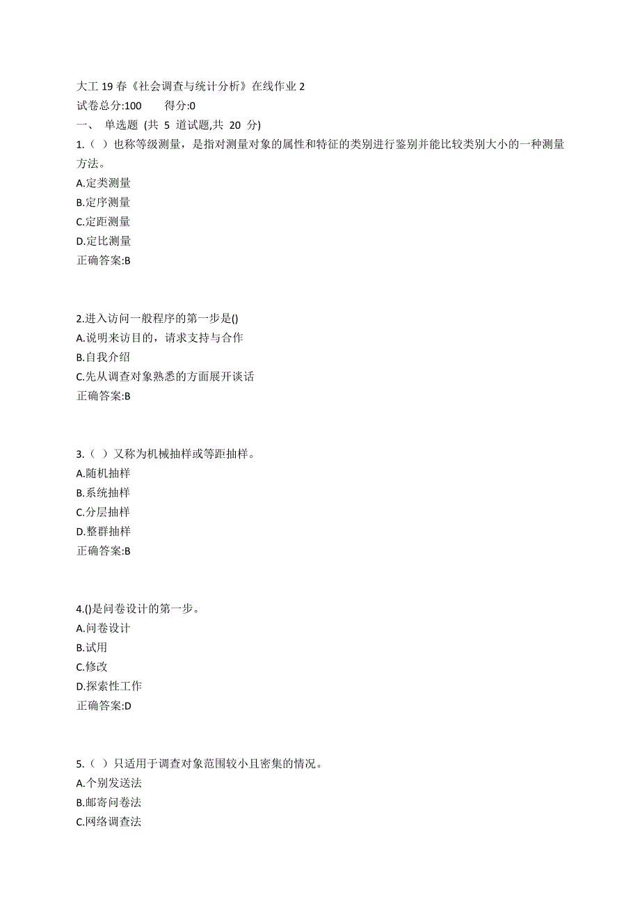 大工19春社会调查与统计分析在线作业2参考答案_第1页