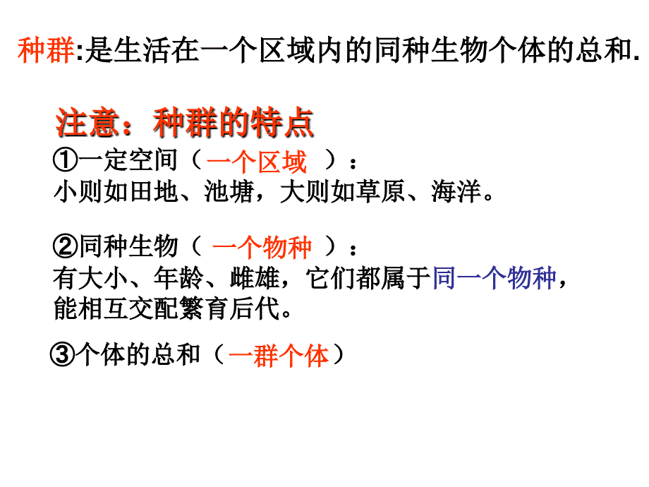 九年级科学种群与群落_第2页