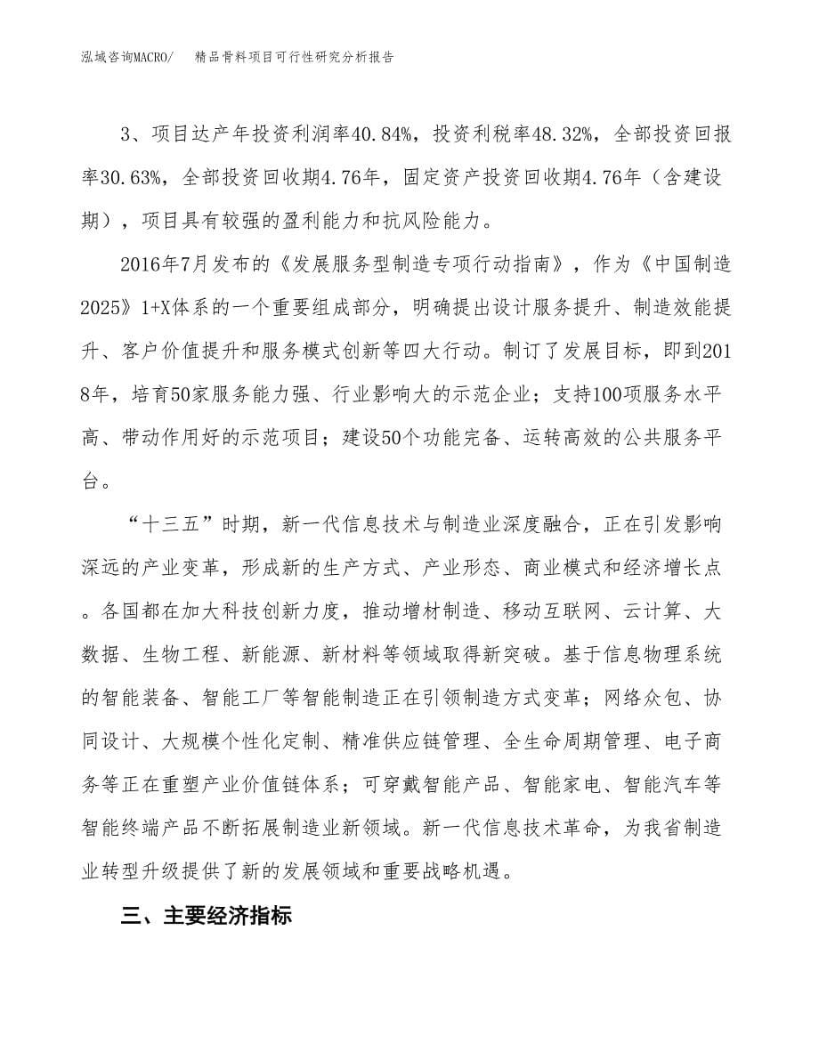 项目公示_精品骨料项目可行性研究分析报告.docx_第5页