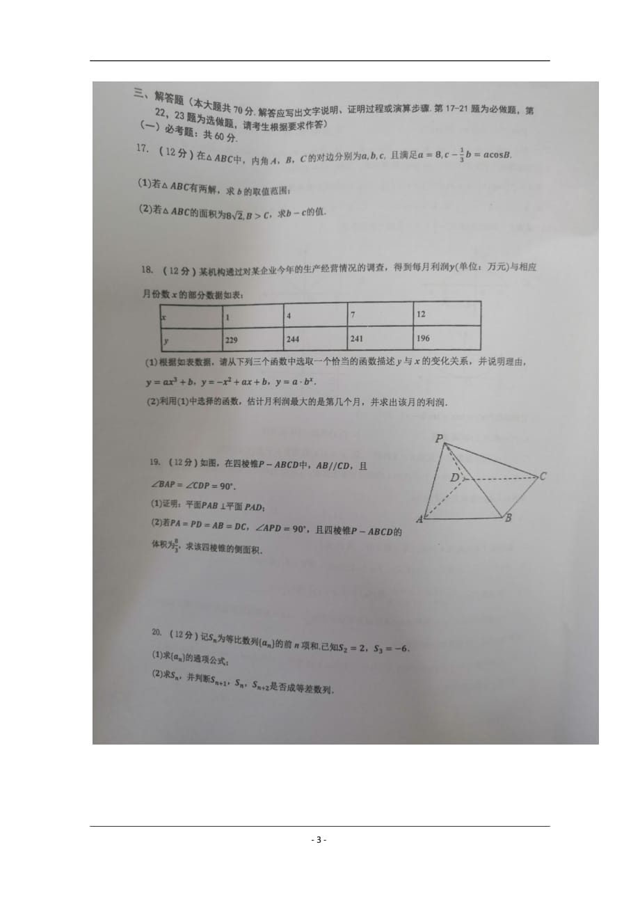 广西南宁市第二中学2018-2019学年高一下学期期末考试数学（文）试题_第3页