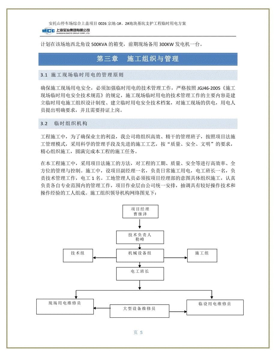 基坑施工阶段临时用电方案_第5页