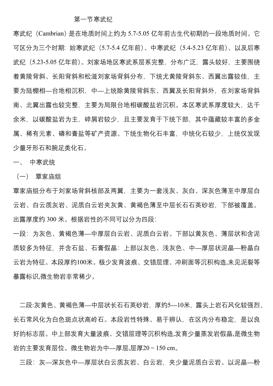 湖北松滋刘家场地区普通地质实习报告要点_第4页