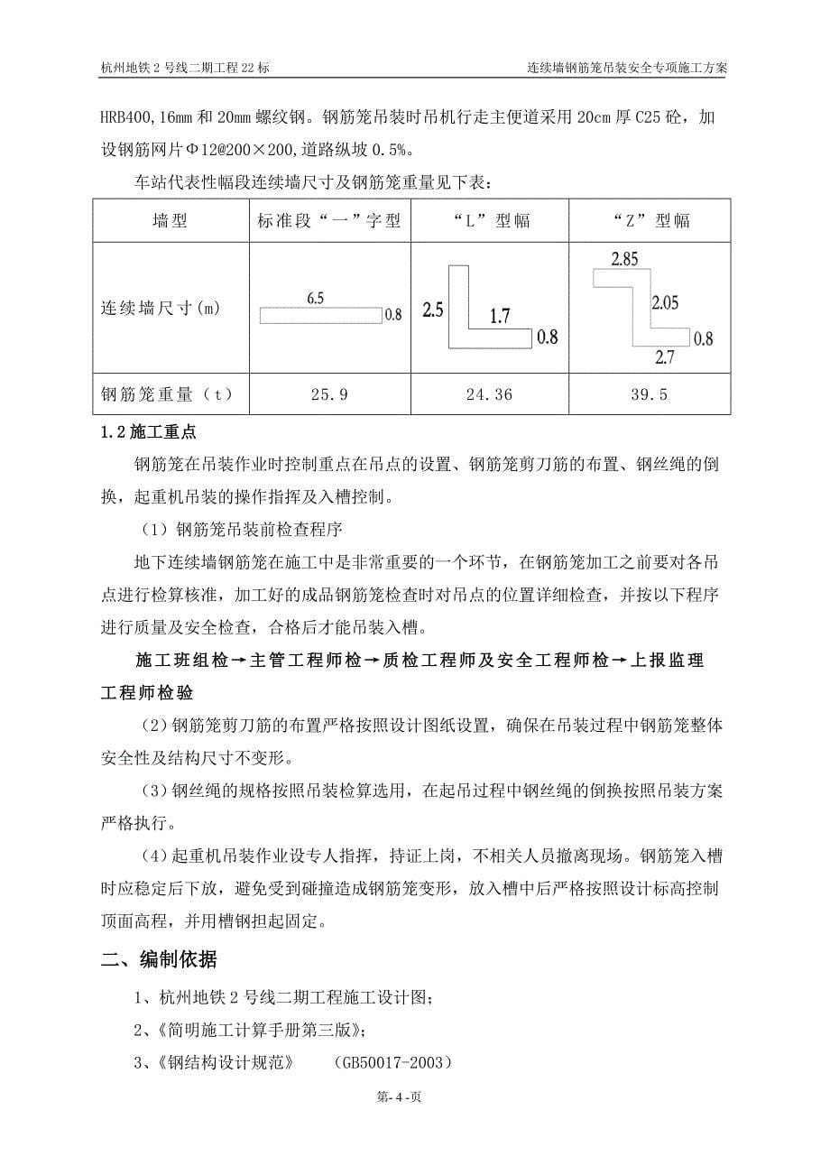 地铁2号线连续墙钢筋笼钢筋吊装安全专项施工方案_第5页