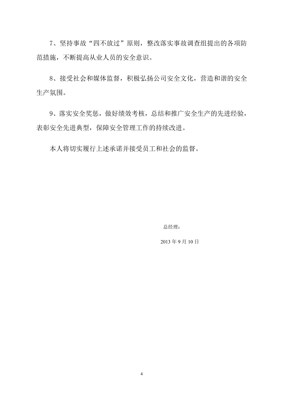 某机械科技公司安全生产责任制汇编_第4页