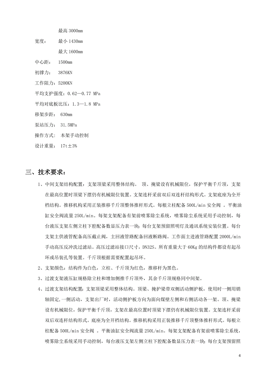 益晟机电设备技术参数_第4页