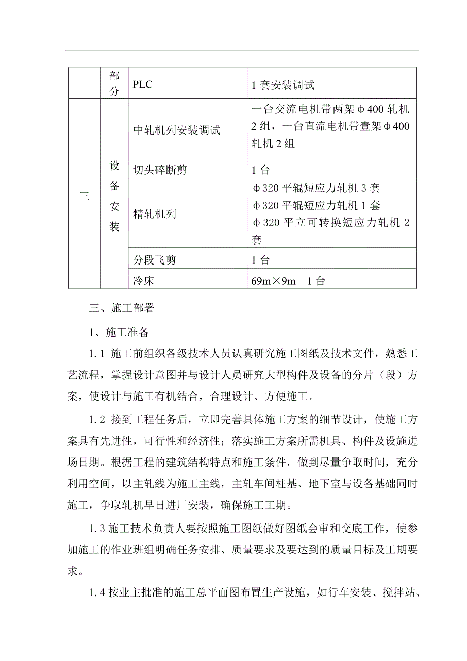 型材棒材车间施工方案_第4页