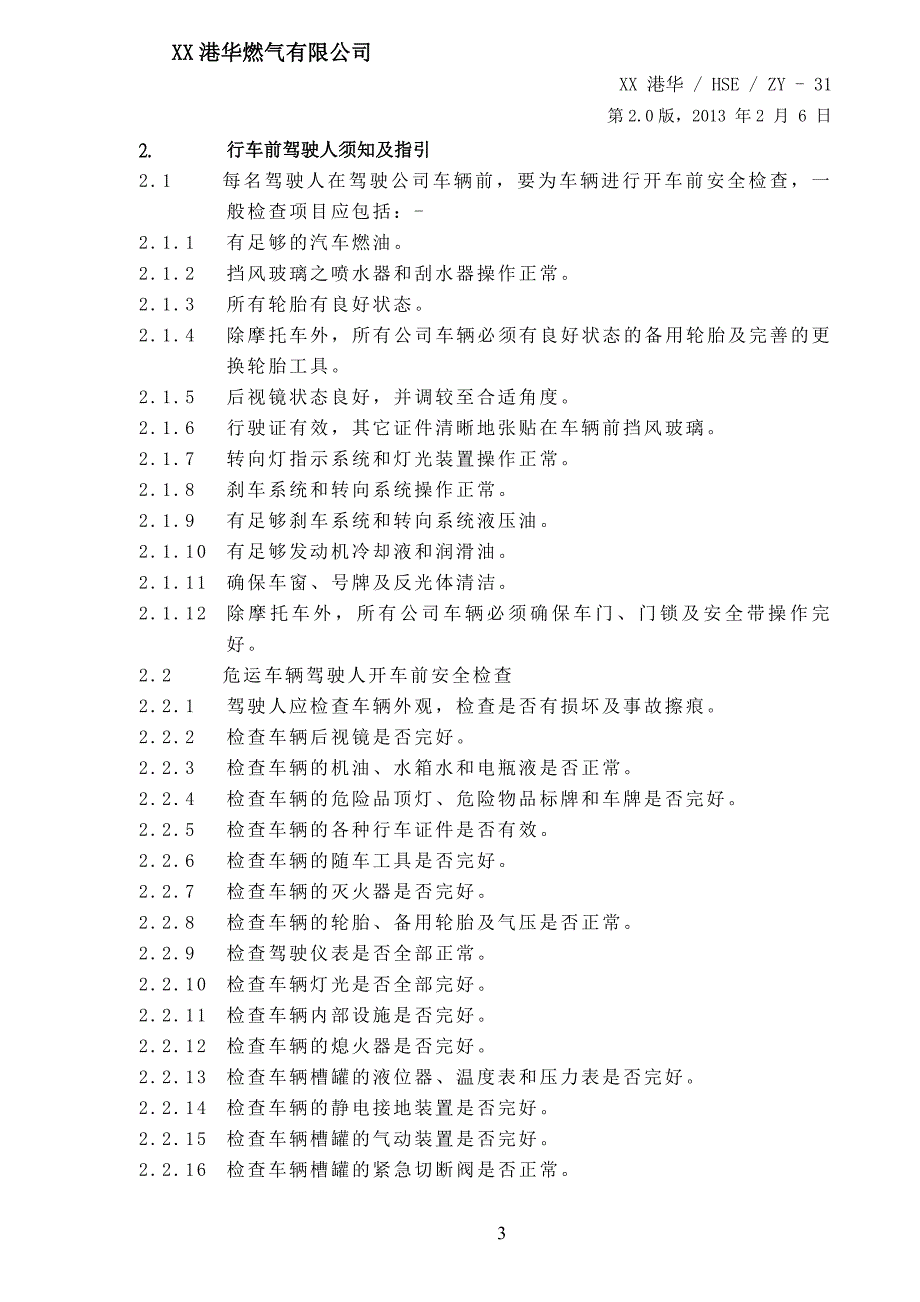 员工驾驶及使用公司车辆安全指引_第4页