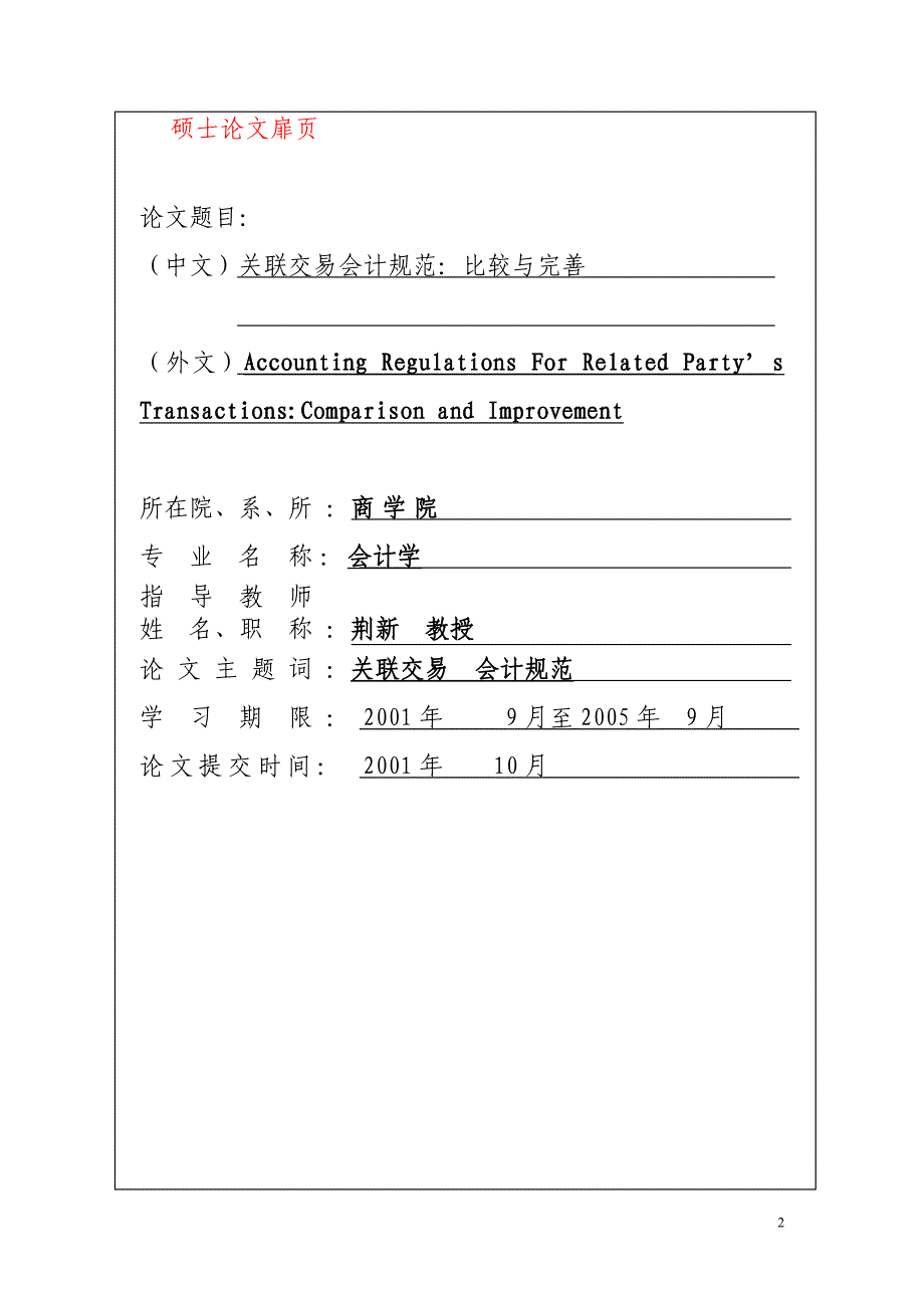 关联交易会计规范-比较与完善_第2页