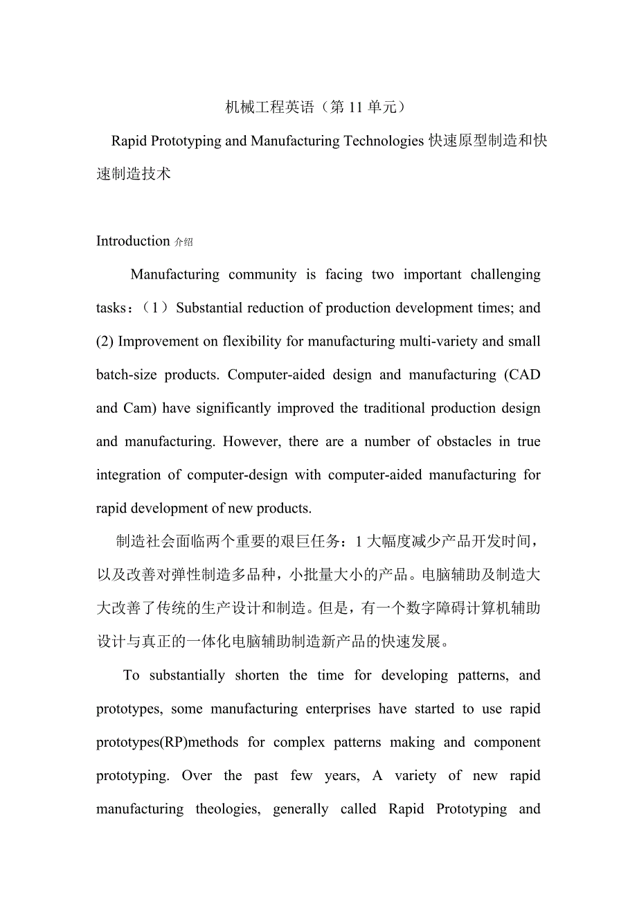 机械工程英语第二版part2unit11翻译.doc_第1页