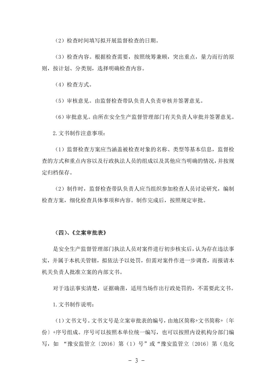 某省安全生产行政执法文书使用说明_第3页