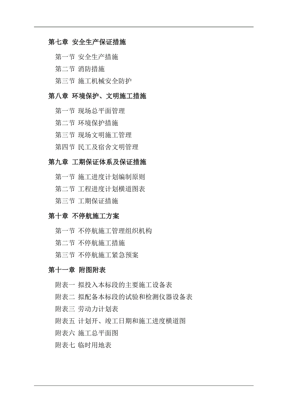 机场飞行区改造与道口整改工程施工组织设计_第3页