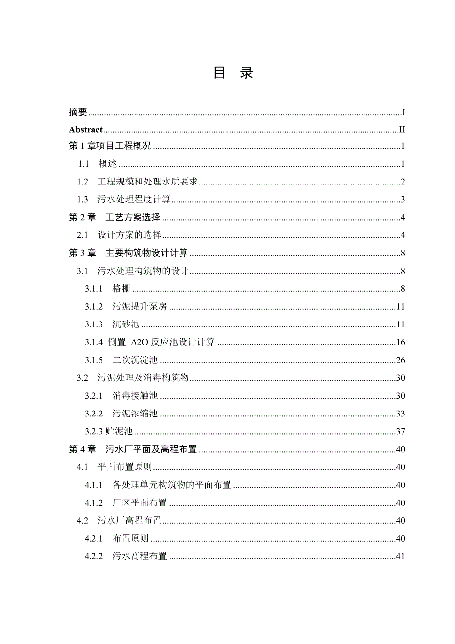 安达市污水处理厂设计工艺_第4页