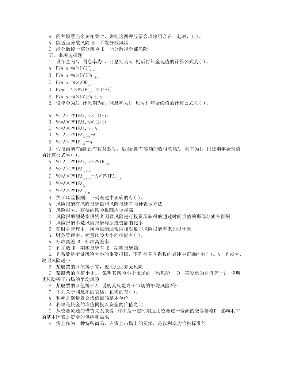 财务管理与财务知识分析答案_第3页