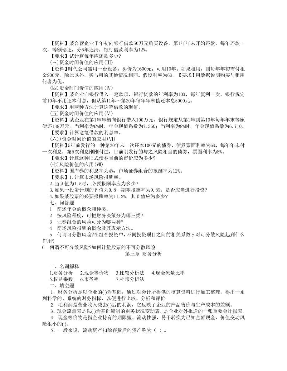 财务管理与财务知识分析答案_第5页