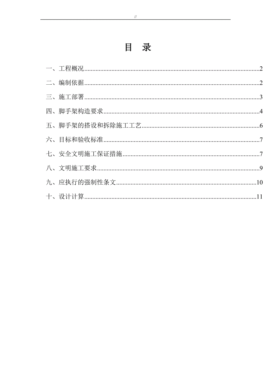 落地式双排钢管脚手架项目施工组织_第2页