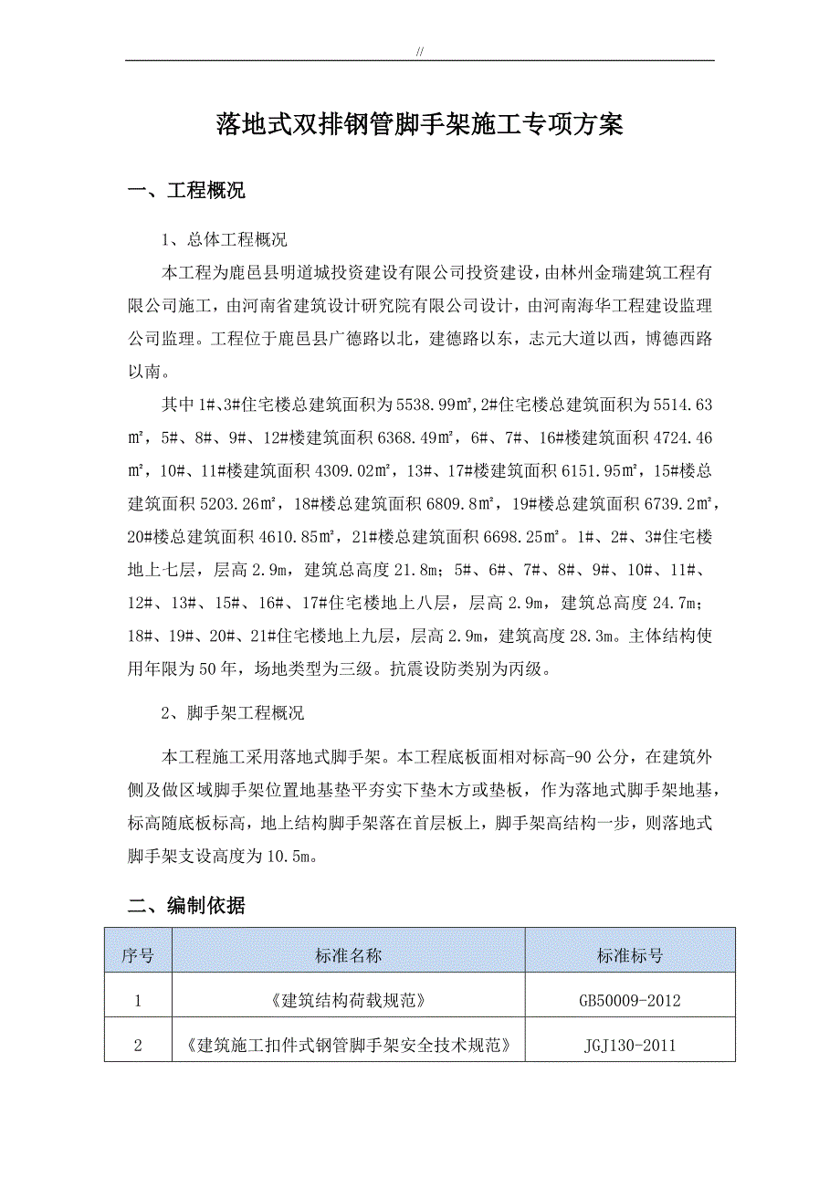 落地式双排钢管脚手架项目施工组织_第3页