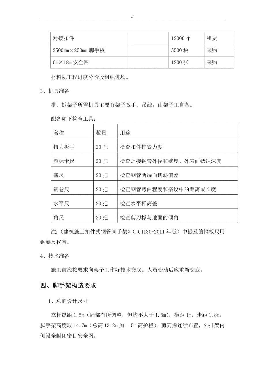 落地式双排钢管脚手架项目施工组织_第5页