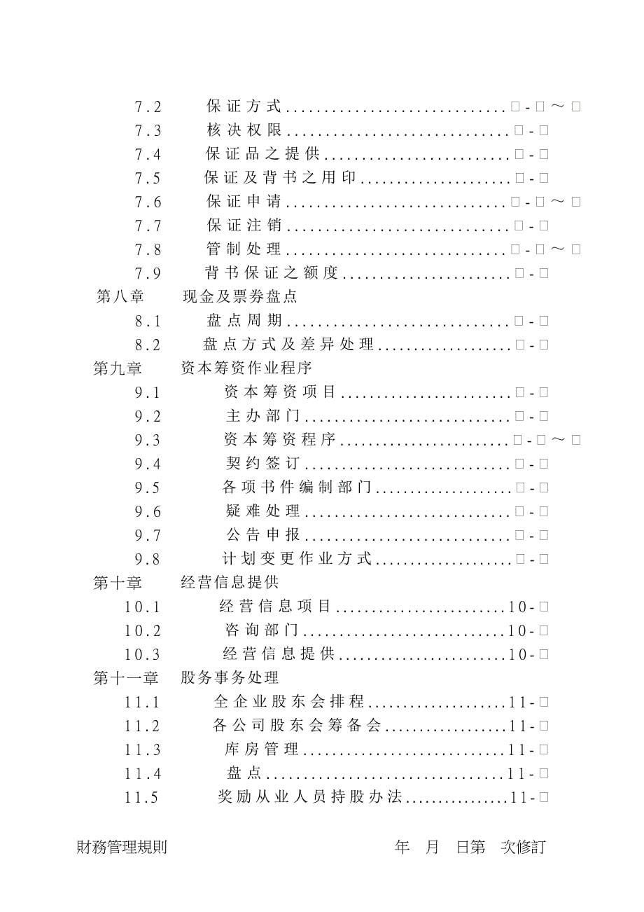 财务管理规则1_第5页