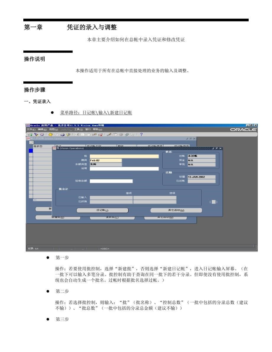 用户培训手册——ORACLE 总账管理系统_第5页