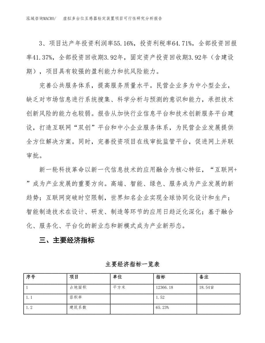 项目公示_虚拟多台位互感器检定装置项目可行性研究分析报告.docx_第5页