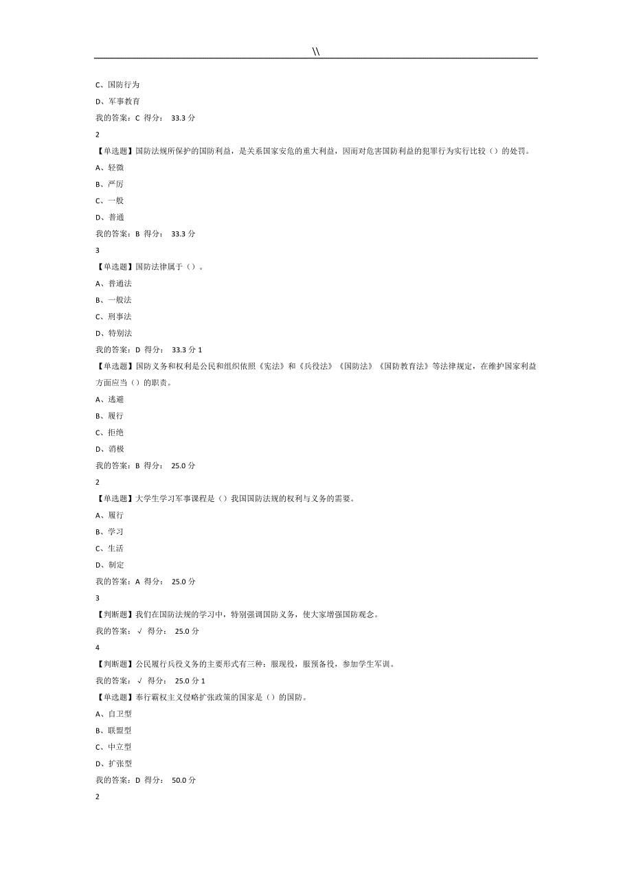 军事理论(最新汇总版.)张国清_第5页