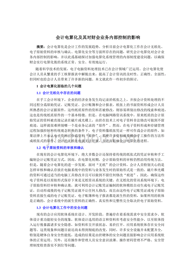 内部控制报告3_第1页