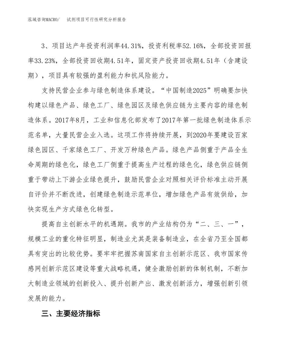 项目公示_试剂项目可行性研究分析报告.docx_第5页