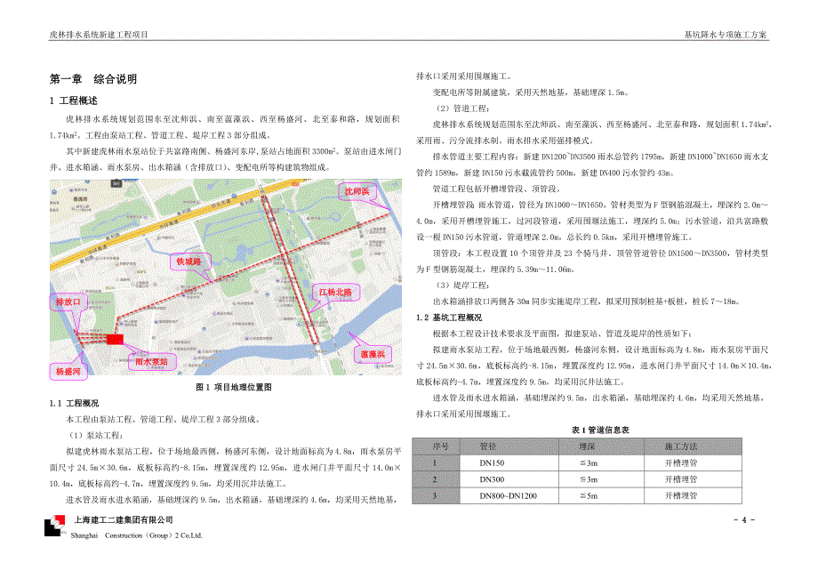 基坑降水专项施工方案论证_第4页