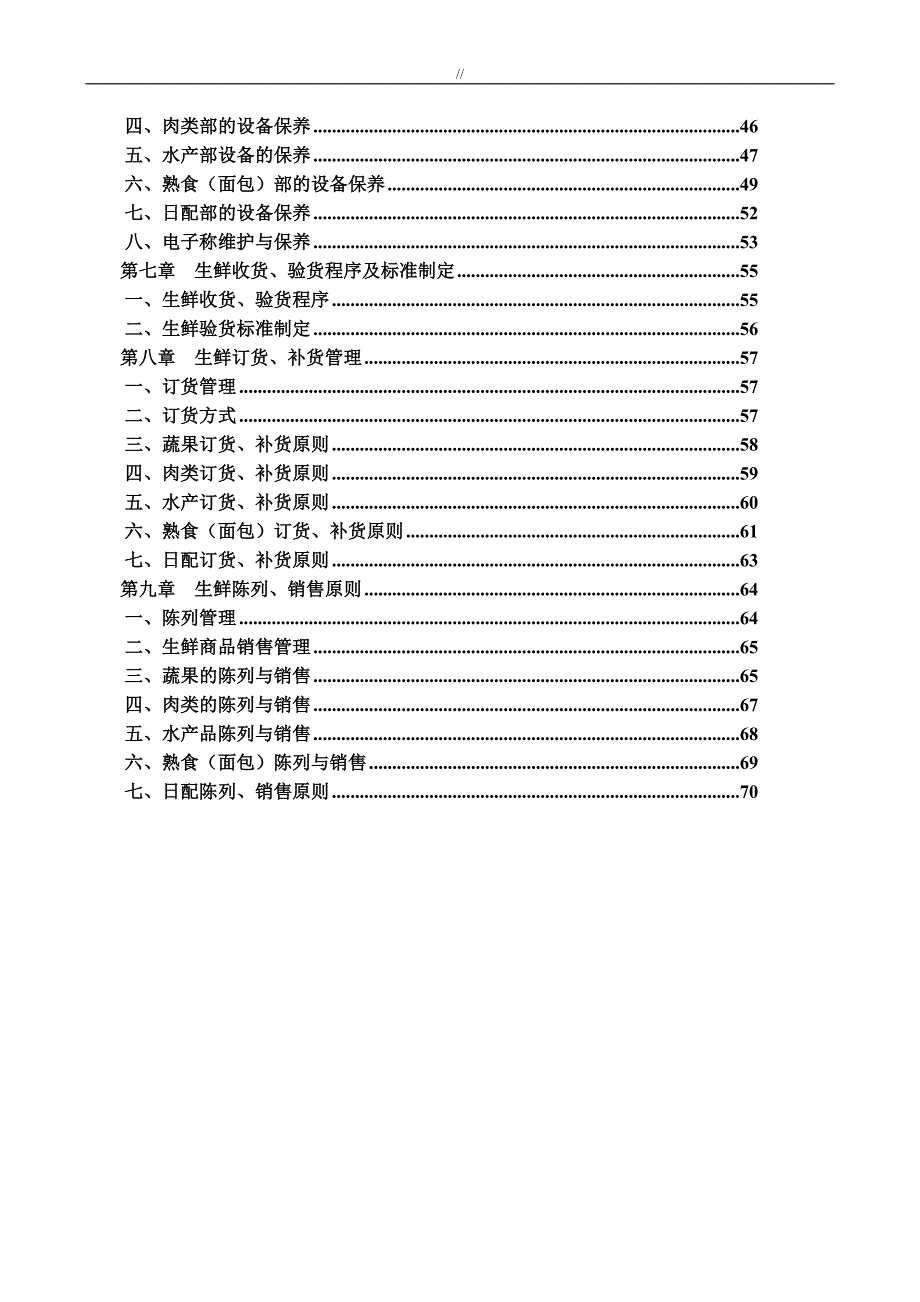 某大型超市生鲜管理目标介绍资料【稀缺资源,路过别错过】_第3页