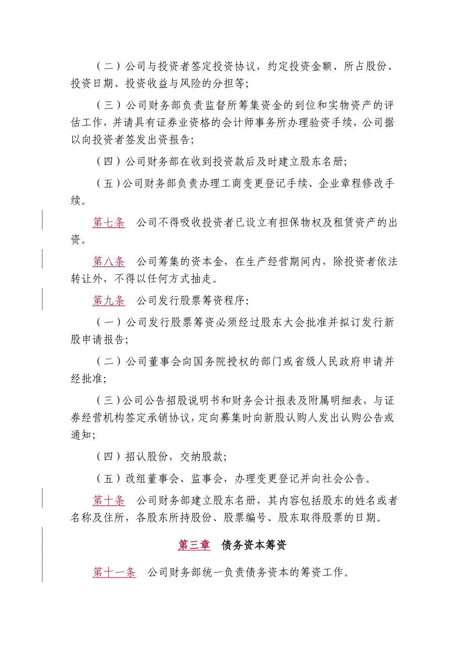 某公司筹资管理制度_第2页