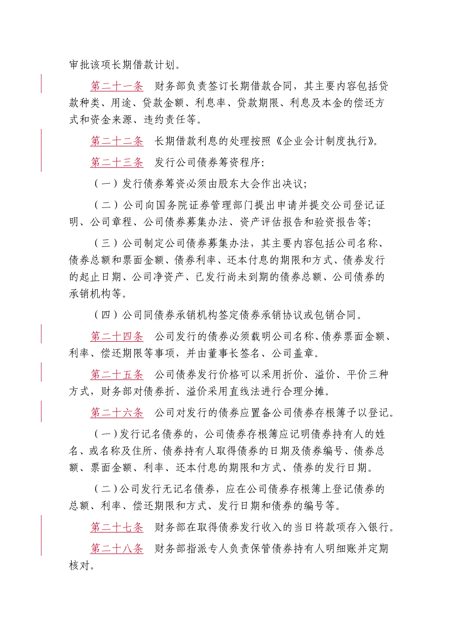 某公司筹资管理制度_第4页