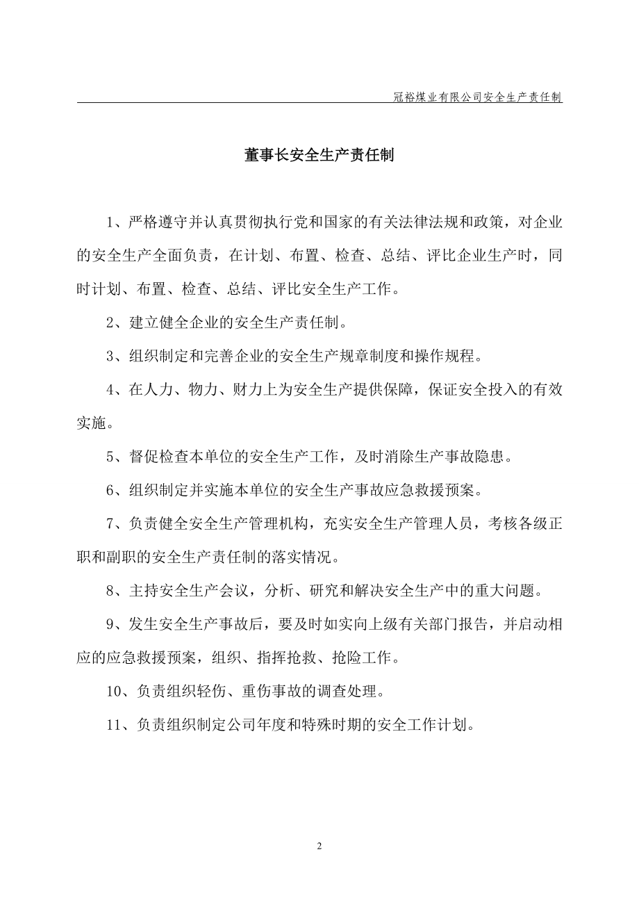 某煤业有限公司安全生产责任制_第2页