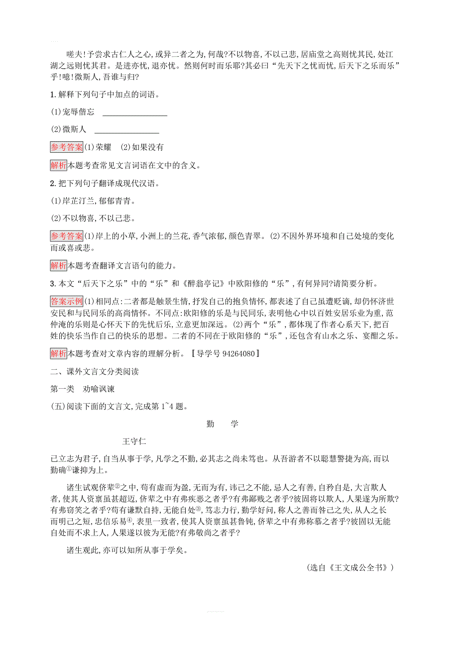 课标通用甘肃省2019年中考语文总复习优化设计素养全练13文言文阅读 含答案_第4页