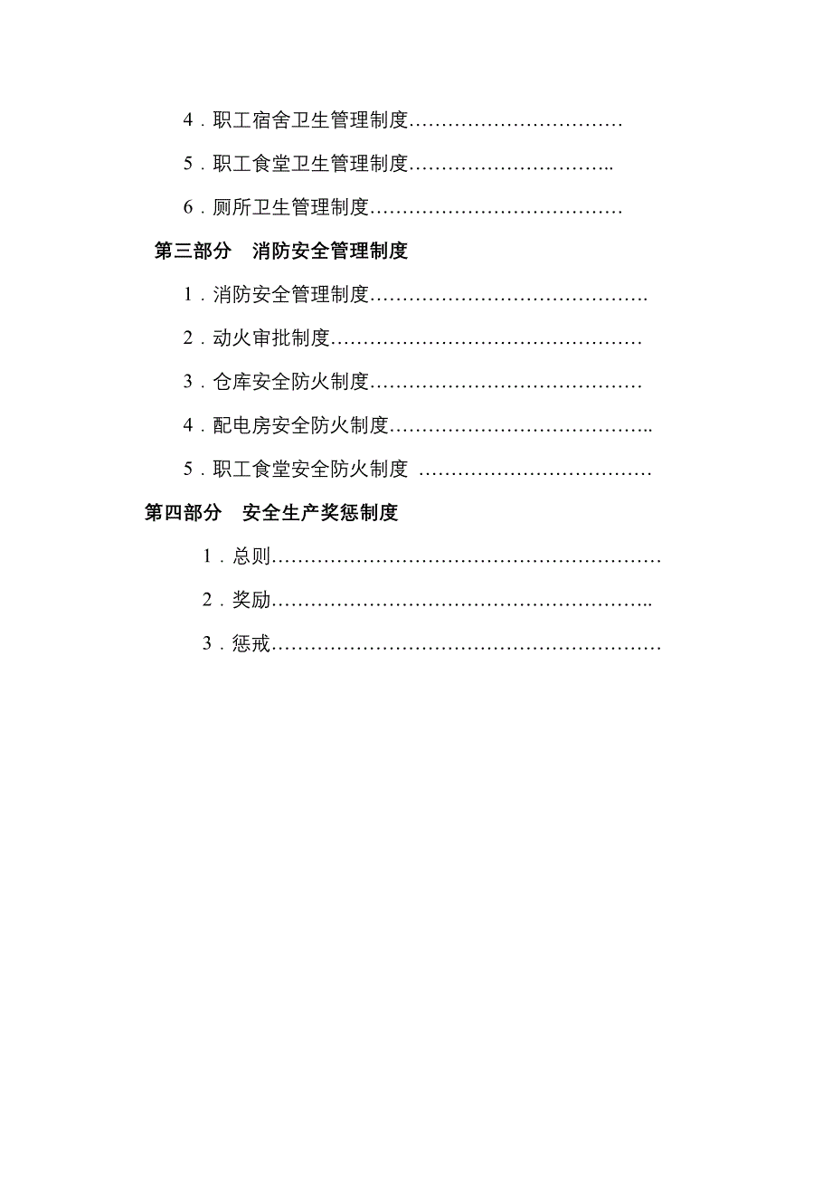 某公司安全生产文明施工管理制度汇编_第3页